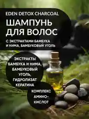 EDEN DETOX Шампунь для волос  очищающий с бамбуковым углем Bamboo Charcoal 350 мл