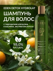 EDEN DETOX Шампунь для волос увлажняющий с гидролатами апельсина и жасмина Hydrolat 350 мл