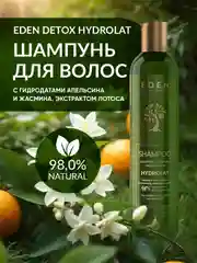 EDEN DETOX Шампунь для волос увлажняющий с гидролатами апельсина и жасмина Hydrolat 350 мл
