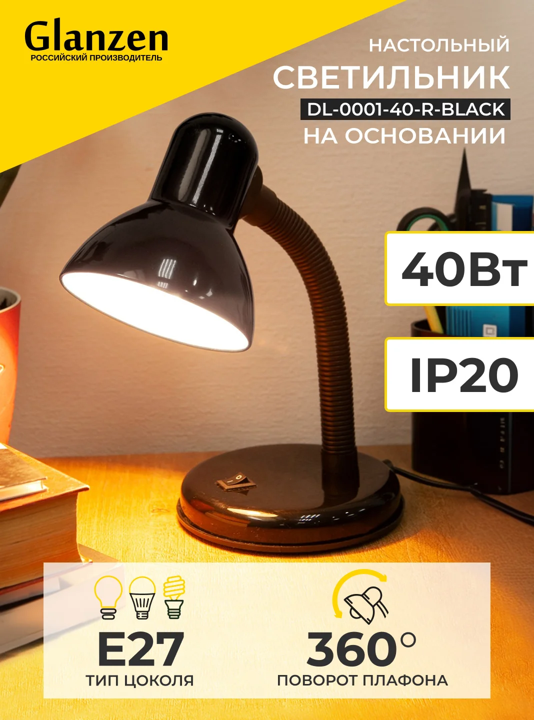 Черный настольный светильник Е27 GLANZEN DL-0001-40-R-black с основанием белый / настольная лампа