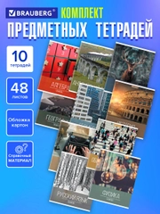 Тетради предметные школьные, в клетку / линейку, Комплект 10 Предметов, Классика Xxi, 48л