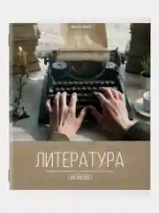 Тетради предметные школьные, в клетку / линейку, Комплект 10 Предметов, Классика Xxi, 48л