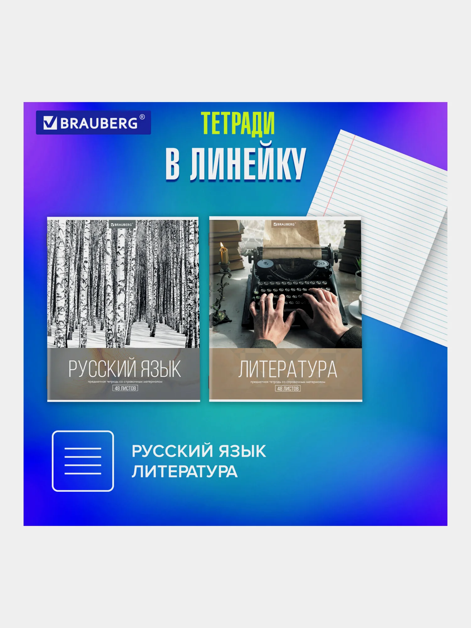 Тетради предметные школьные, в клетку / линейку, Комплект 10 Предметов, Классика Xxi, 48л