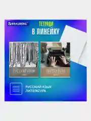 Тетради предметные школьные, в клетку / линейку, Комплект 10 Предметов, Классика Xxi, 48л