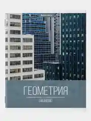 Тетради предметные школьные, в клетку / линейку, Комплект 10 Предметов, Классика Xxi, 48л