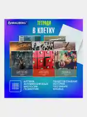 Тетради предметные школьные, в клетку / линейку, Комплект 10 Предметов, Классика Xxi, 48л