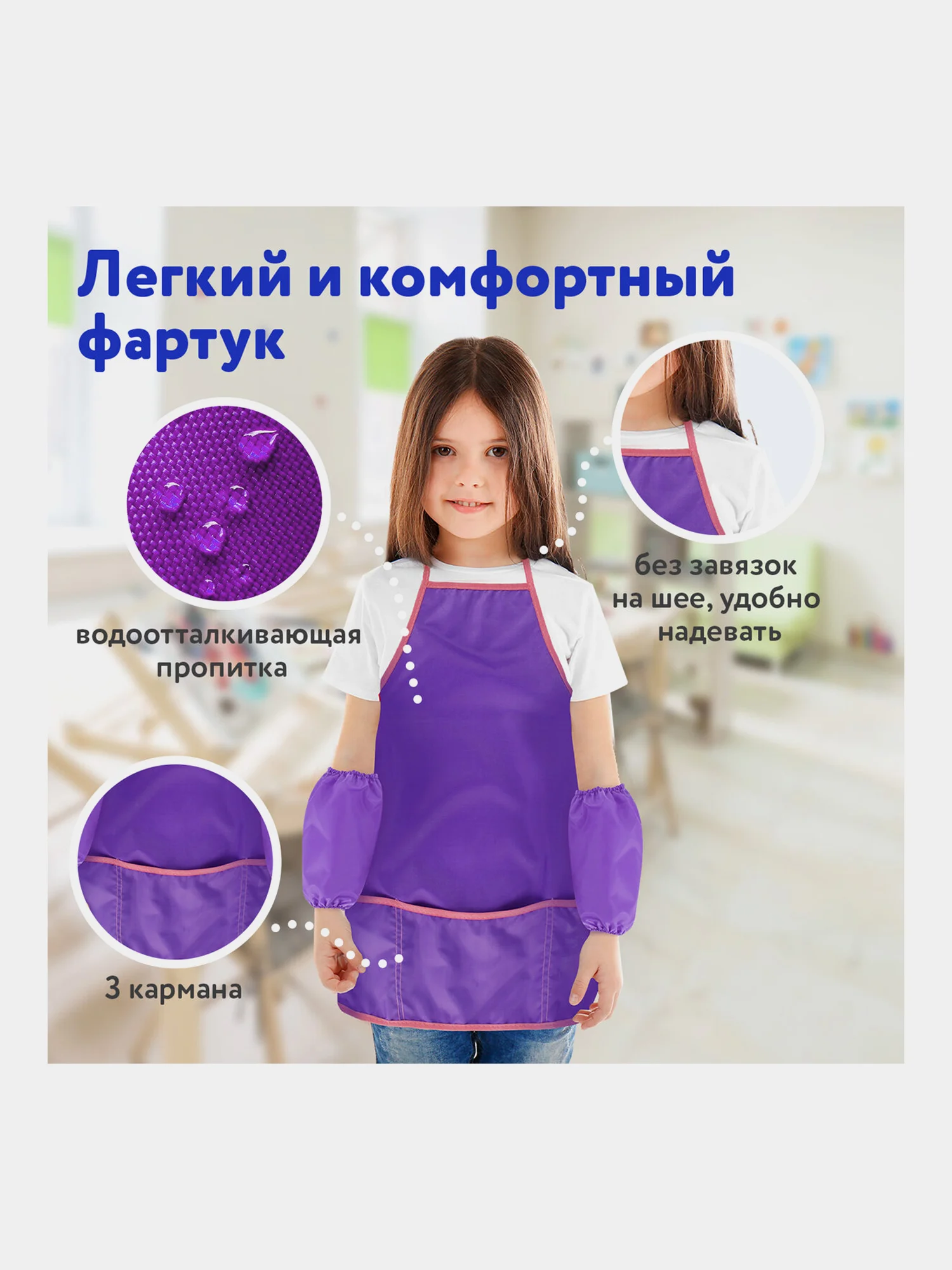Фартук школьный детский Пифагор с нарукавниками, 44х55 см, фиолетовый