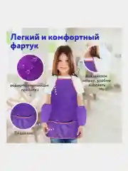Фартук школьный детский Пифагор с нарукавниками, 44х55 см, фиолетовый
