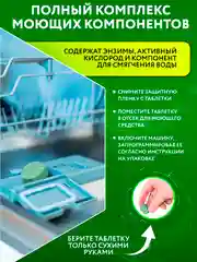 Таблетки Мини для посудомоечной машины, 60 шт