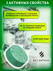 Таблетки Мини для посудомоечной машины, 60 шт