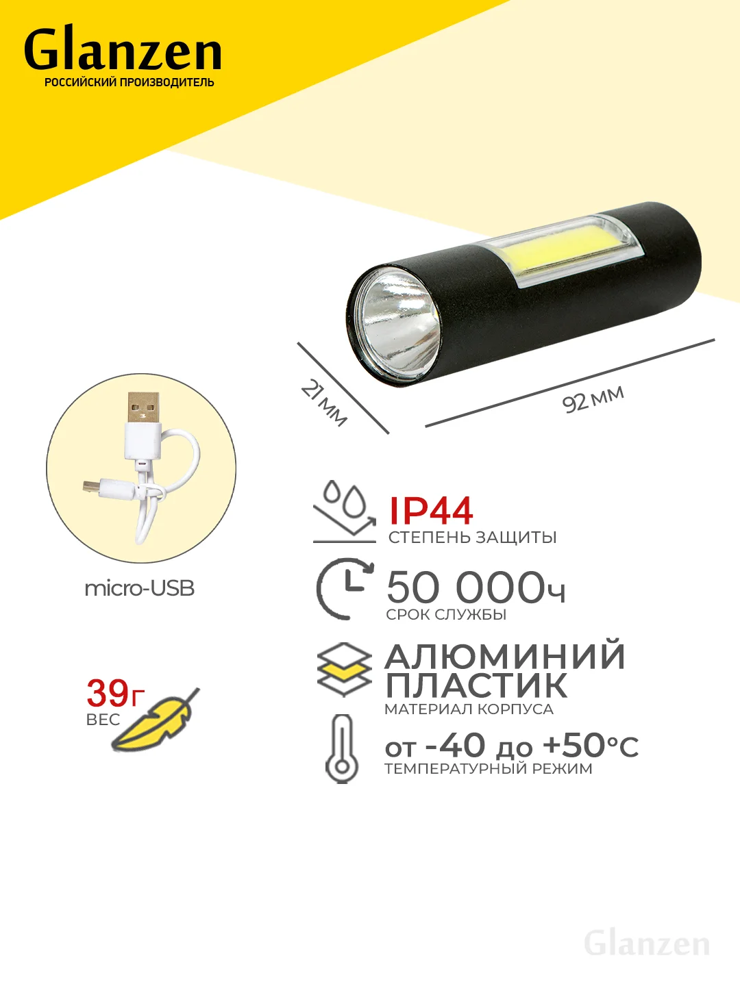 Черный светодиодный ручной аккумуляторный с 3 режимами USB фонарь GLANZEN UFL-0300-519B
