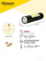 Черный светодиодный ручной аккумуляторный с 3 режимами USB фонарь GLANZEN UFL-0300-519B