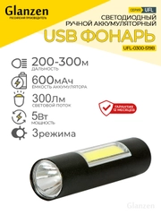 Светодиодный ручной аккумуляторный с 3 режимами USB фонарь GLANZEN UFL-0300-519B