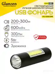 Черный светодиодный ручной аккумуляторный с 3 режимами USB фонарь GLANZEN UFL-0300-519B