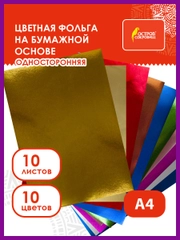 Цветная бумага фольгированная алюминиевая А4 односторонняя, набор 10 л 10 цв, 111960