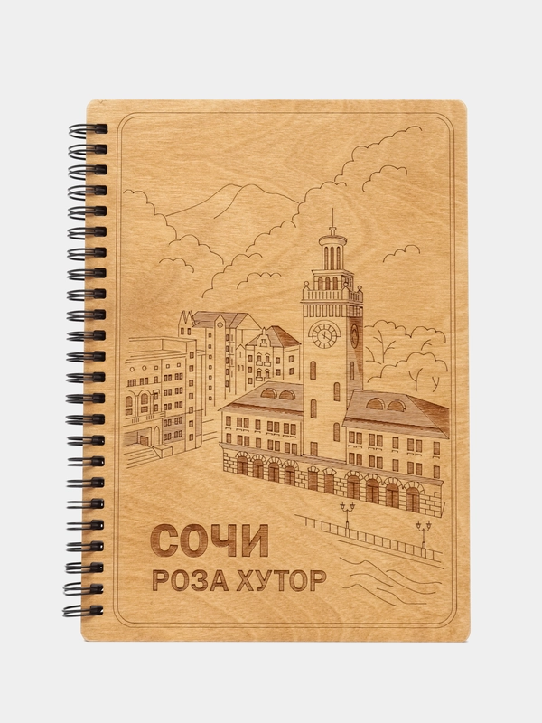 Блокнот подарочный "Сочи" в деревянной обложке. Серия - Любимый край