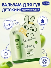 Детский бальзам для губ KIDS FLOWER увлажняющий со вкусом яблока, клубники и апельсина