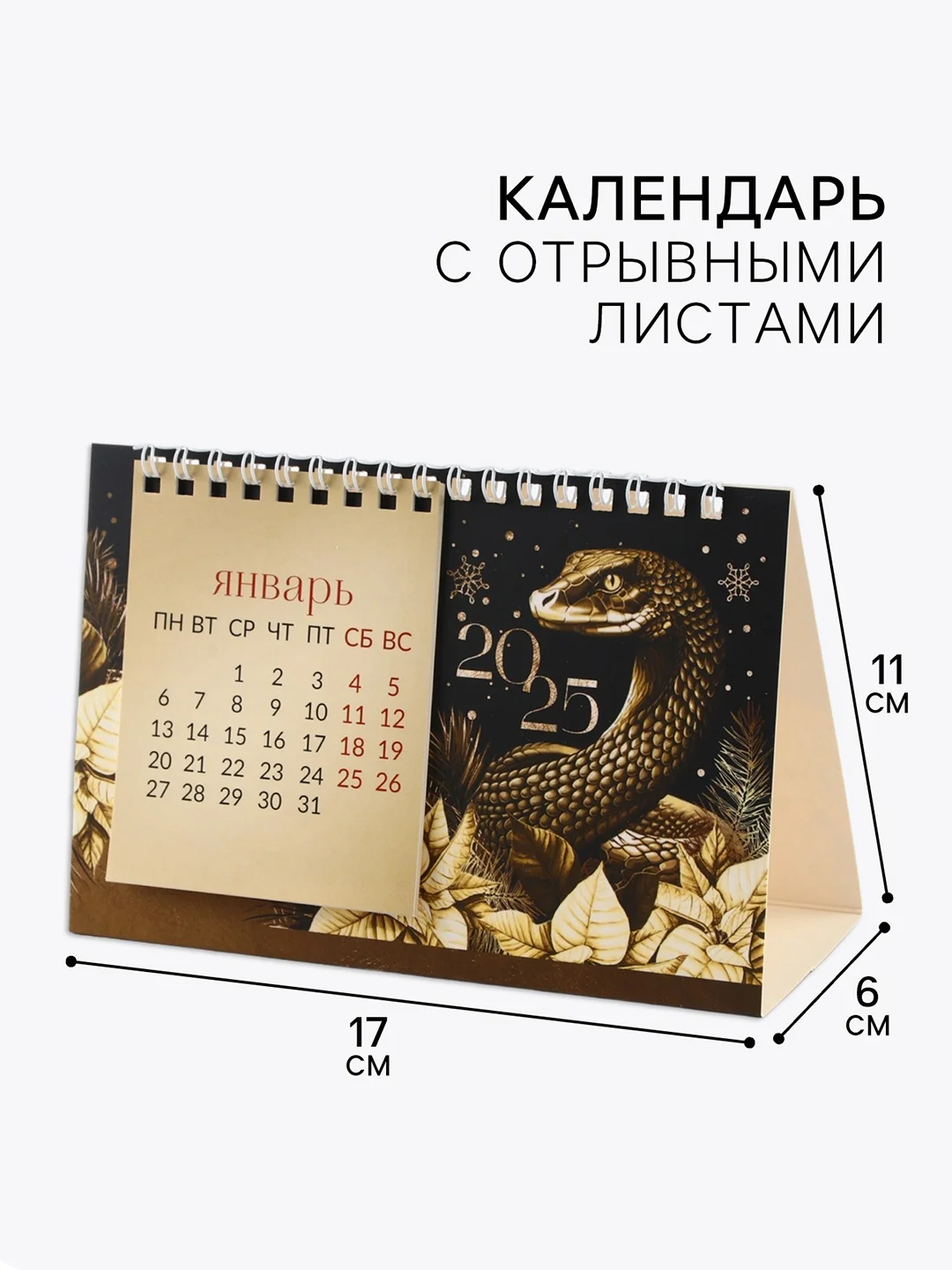 Коричневый календарь настольный, домик, 2025 год, 16,9 х 14 см