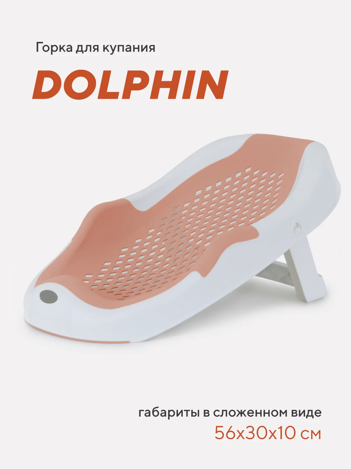 Голубой горка для купания RANT Dolphin складная