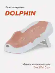 Голубой горка для купания RANT Dolphin складная