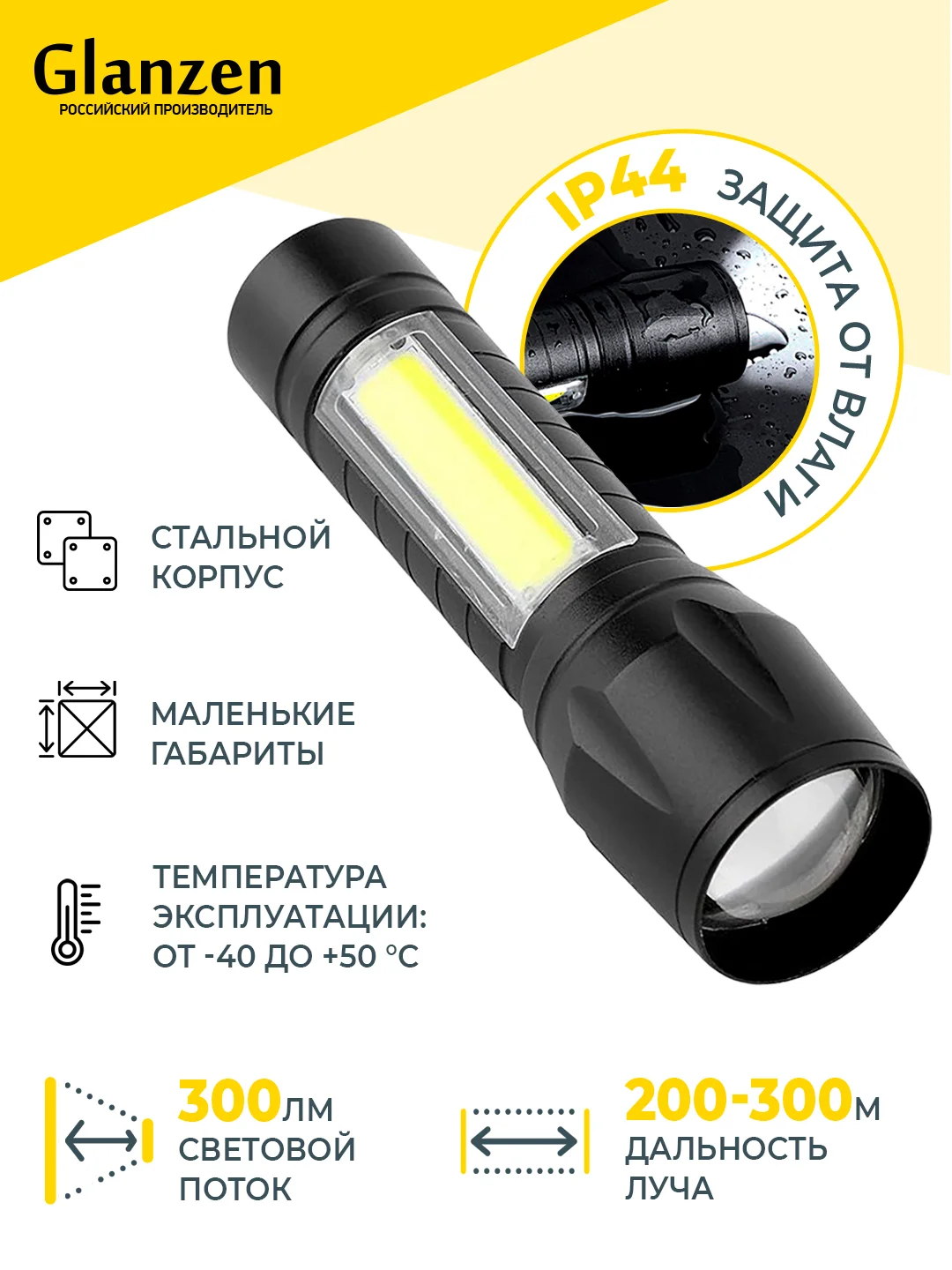 Черный светодиодный ручной аккумуляторный с 3 режимами USB фонарь GLANZEN UFL-0300-511