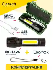 Черный светодиодный ручной аккумуляторный с 3 режимами USB фонарь GLANZEN UFL-0300-511