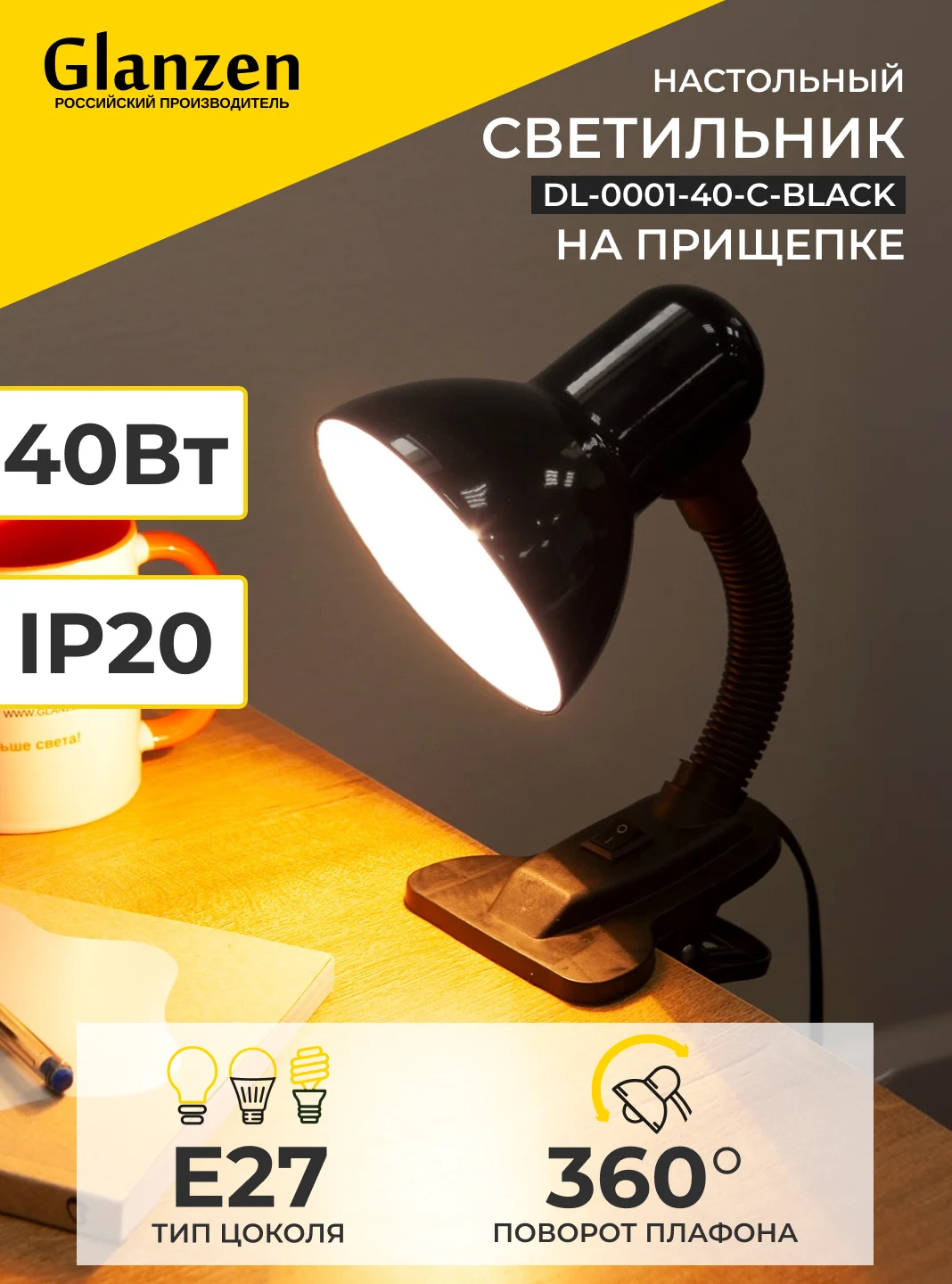Черный настольный светильник Е27 GLANZEN DL-0001-40-C-black с основанием белый / настольная лампа