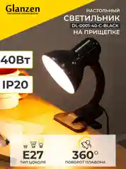 Черный настольный светильник Е27 GLANZEN DL-0001-40-C-black с основанием белый / настольная лампа