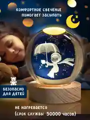 Конфетный хрустальный шар-ночник 3D, настольный, светильник , ночник детский, в детскую комнату