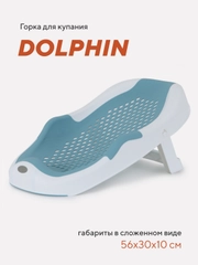 Горка для купания RANT Dolphin складная