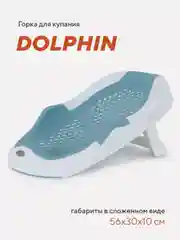 Голубой горка для купания RANT Dolphin складная