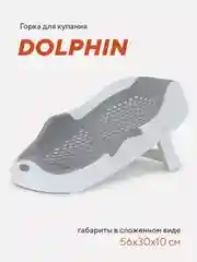 Серый горка для купания RANT Dolphin складная