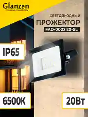 Черный прожектор светодиодный фонарь уличный 20Вт Подсветка дома, гаража, дачи FAD-0002-20-SL