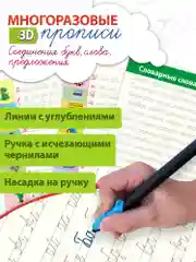 Многоразовые 3D-прописи. Соединения букв. Слова. Предложения Дрофа-Медиа