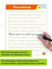 Многоразовые 3D-прописи. Соединения букв. Слова. Предложения Дрофа-Медиа