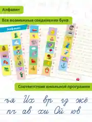 Многоразовые 3D-прописи. Соединения букв. Слова. Предложения Дрофа-Медиа