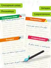 Многоразовые 3D-прописи. Соединения букв. Слова. Предложения Дрофа-Медиа