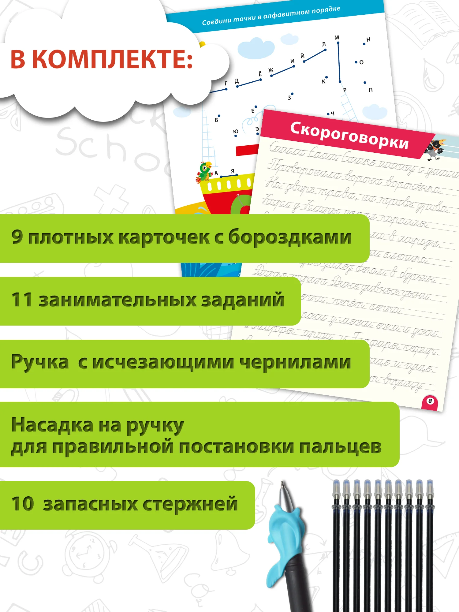 Многоразовые 3D-прописи. Соединения букв. Слова. Предложения Дрофа-Медиа