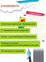Многоразовые 3D-прописи. Соединения букв. Слова. Предложения Дрофа-Медиа