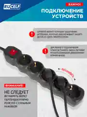 Черный сетевой фильтр RUCELF 5 розеток 2300 Вт 1,8 м ПВС 3х0,75 RU-B05-375-18Z