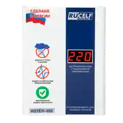 Белый стабилизатор напряжения для газовых котлов RUCELF 400 Вт КОТЕЛ-400 однофазный, 220В