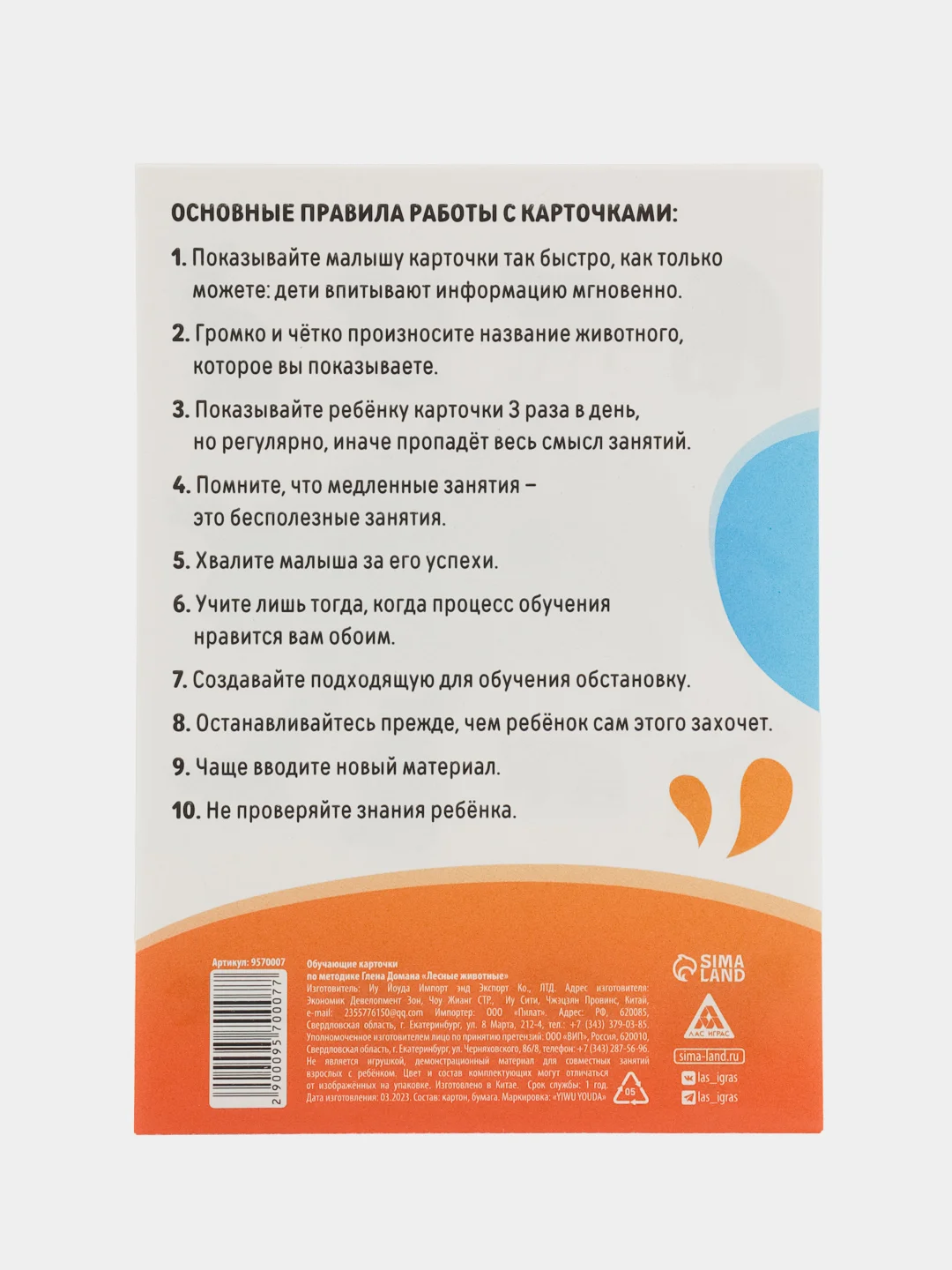 Оранжевый развивающие обучающие карточки по методике Г. Домана