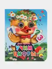 Бирюзовый книжки детские картонные мини с глазками, 120х150 мм. Проф-Пресс