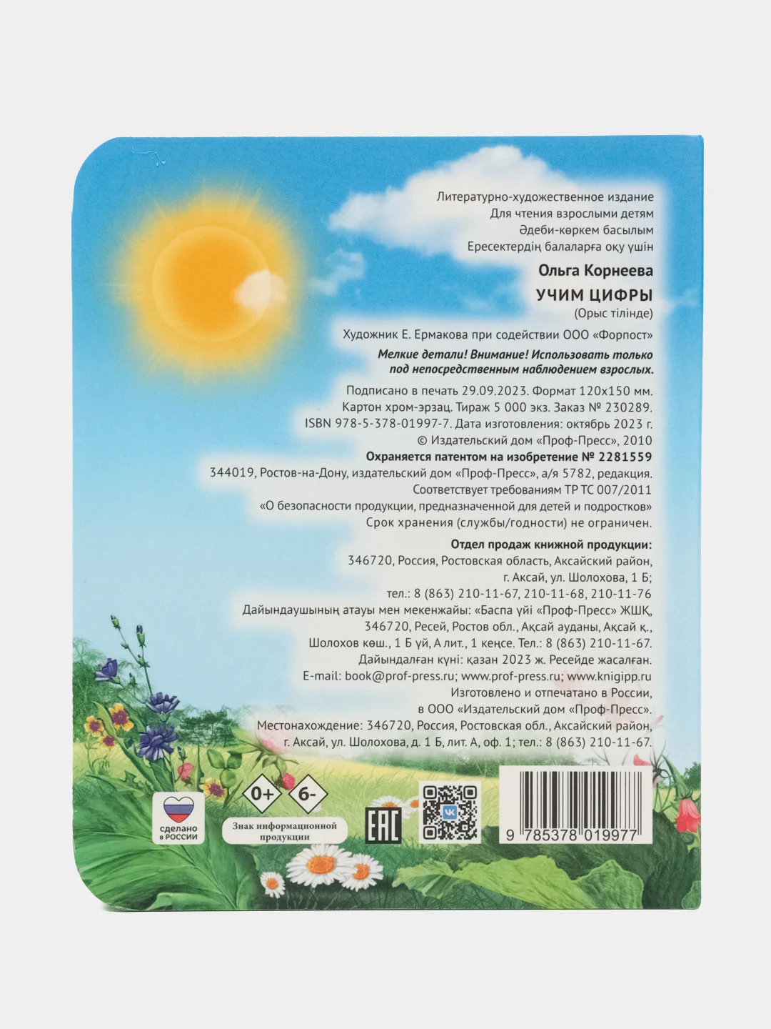 Бирюзовый книжки детские картонные мини с глазками, 120х150 мм. Проф-Пресс