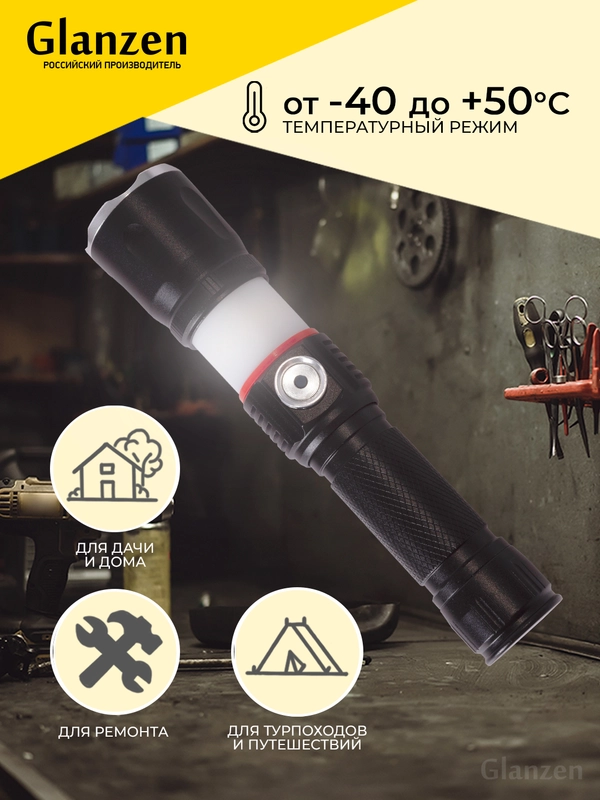 Светодиодный ручной аккумуляторный с 4 режимами USB фонарь GLANZEN UFL-0300-03