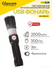Черный светодиодный ручной аккумуляторный с 4 режимами USB фонарь GLANZEN UFL-0300-03