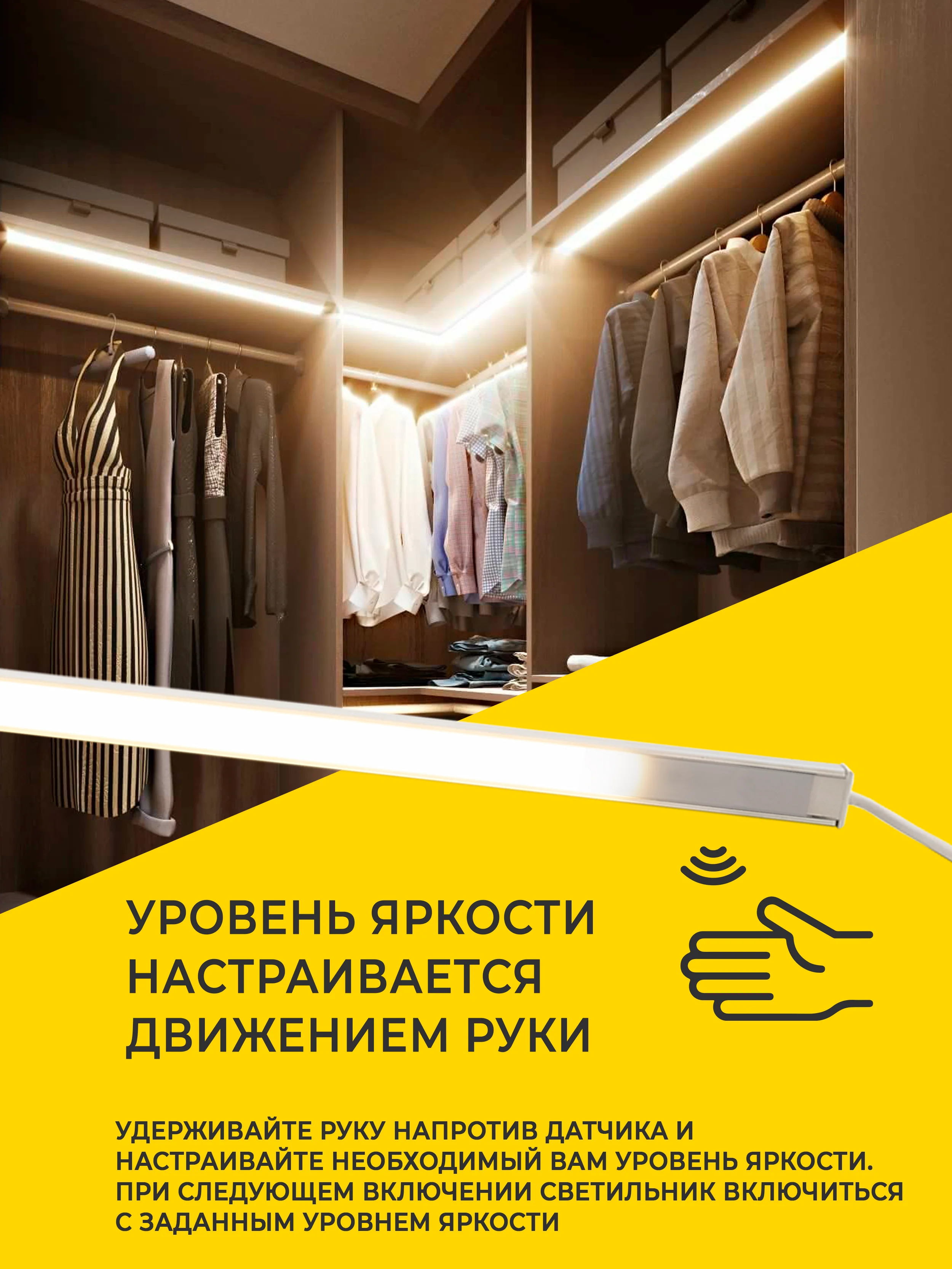 Белый светильник линейный с бесконтактным управлением / диммируем 600 мм, 15 Вт 4000K RPD-0600-15