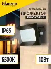 Черный прожектор светодиодный  уличный 10Вт Подсветка дома, гаража, дачи FAD-0001-10-SL