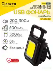 Черный фонарик-брелок светодиодный аккумуляторный type-c c карабином GLANZEN UFL-0500-06 6 Вт