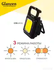 Черный фонарик-брелок светодиодный аккумуляторный type-c c карабином GLANZEN UFL-0500-06 6 Вт